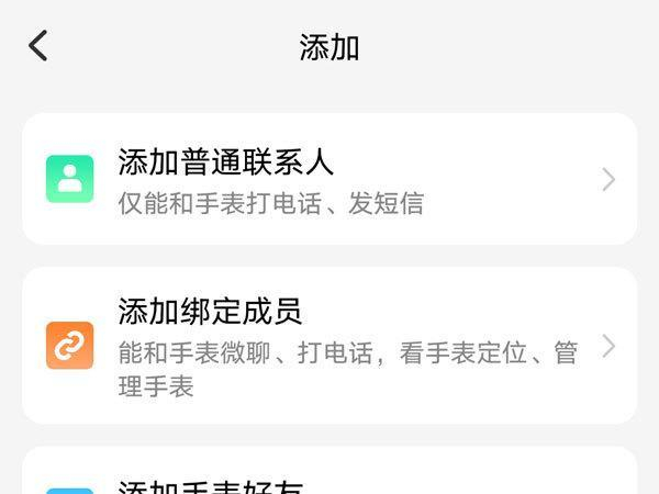 小天才电话手表怎么绑定视频通话好友。