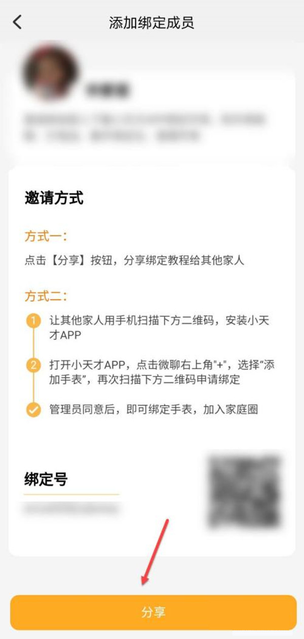 小天才电话手表怎么绑定视频通话好友。