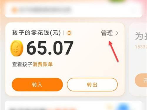 小天才电话手表如何设置每日支付上限。