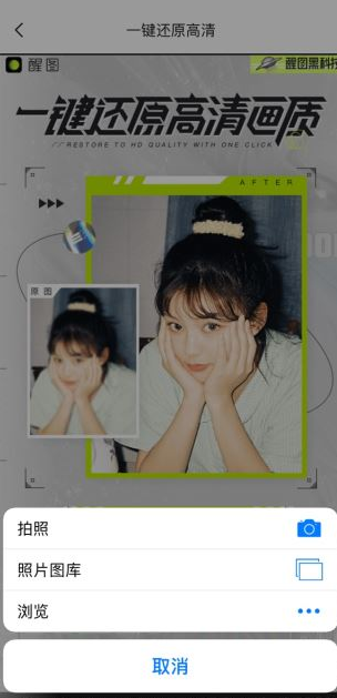 醒图如何把照片变清晰。