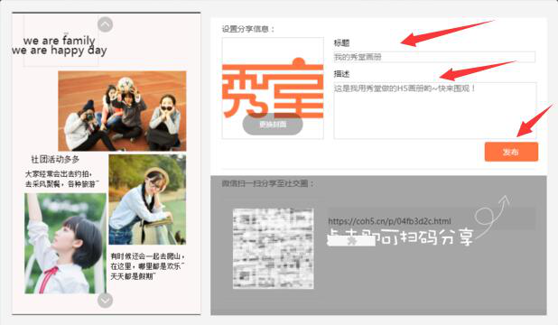 秀堂使用教学，轻松制作H5海报页面