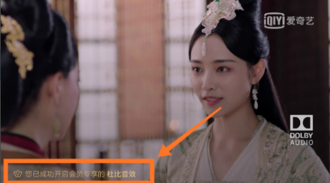 想体验奇艺杜比音效，先开通会员