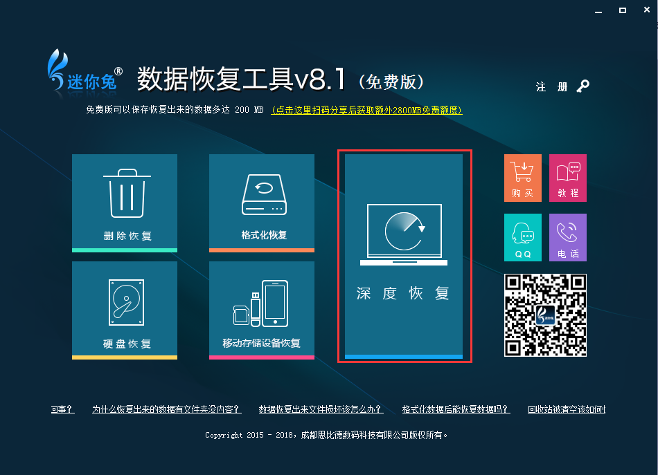系统重装忘记备份,数据丢失就找迷你兔吧