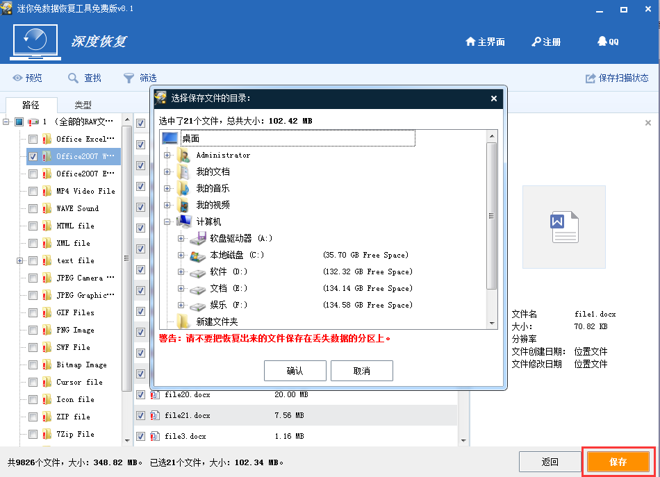 系统重装忘记备份,数据丢失就找迷你兔吧