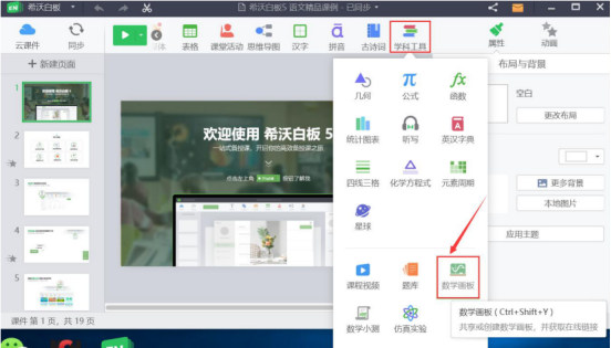 希沃白板数学画板怎么用。