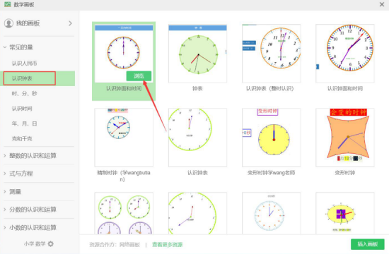 希沃白板数学画板怎么用。