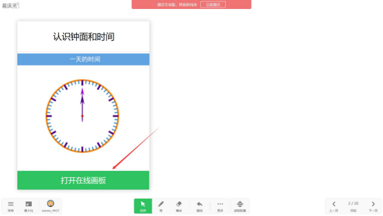 希沃白板数学画板怎么用。