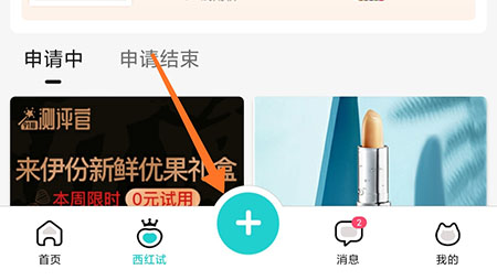 西五街怎么发布笔记。