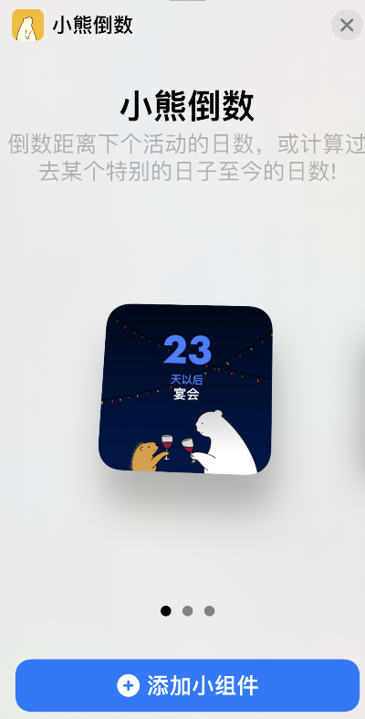小熊倒数怎么添加小组件。