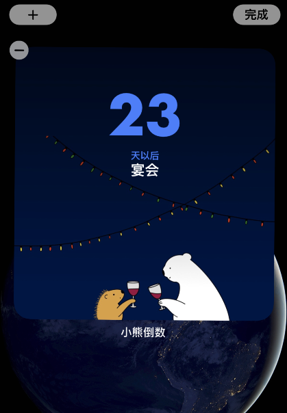 小熊倒数怎么添加小组件。