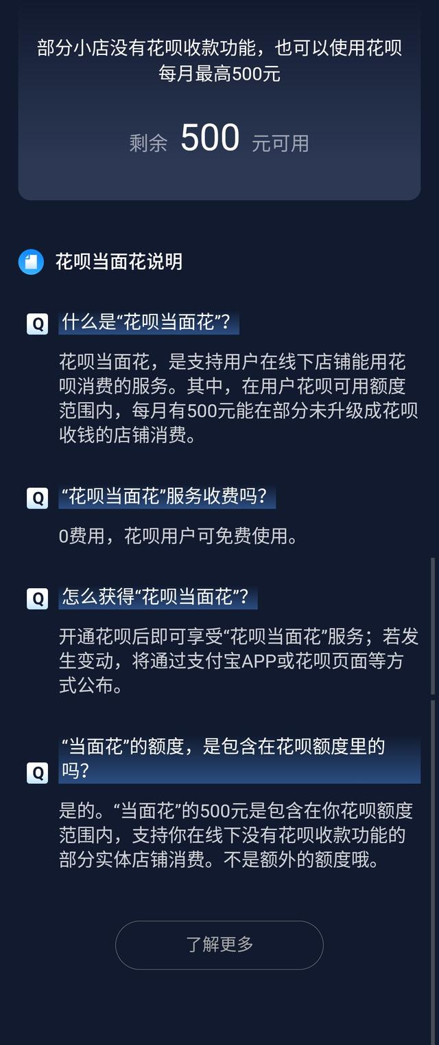 线下店铺不支持花呗收款