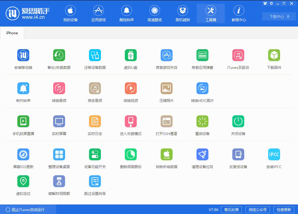 想修改iPhone手机的真实定位吗