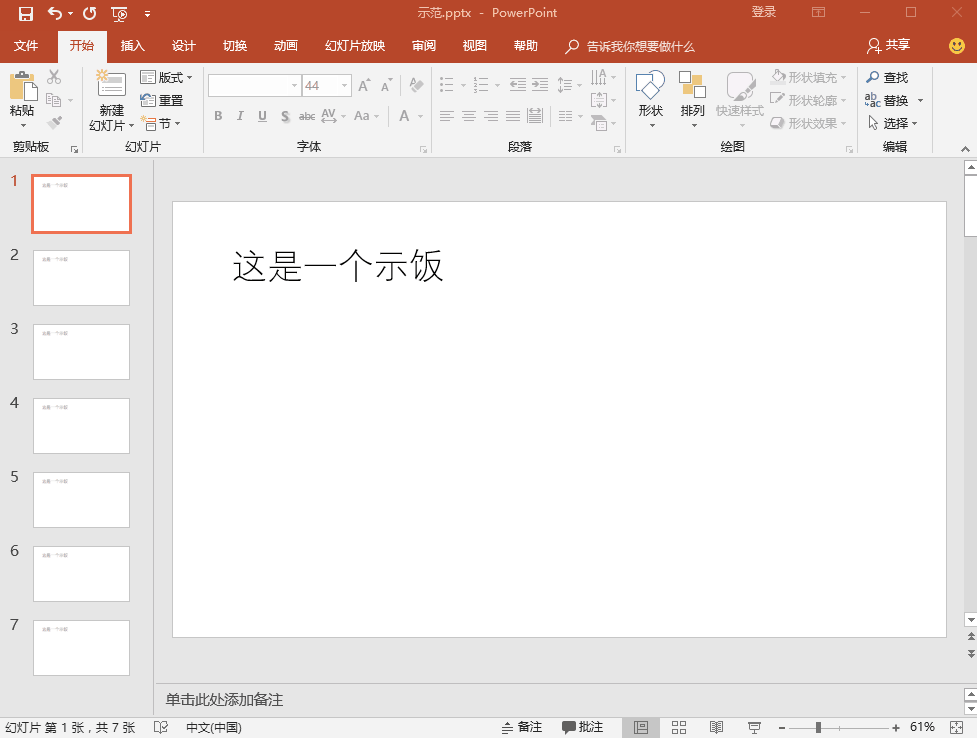 学习PPT制作技巧，拉近小白与大神的距离
