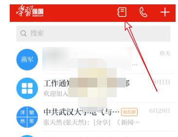学习强国怎么退出加入的组织。