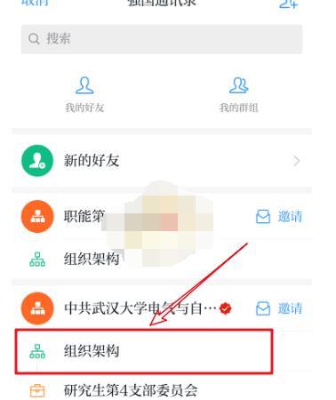 学习强国怎么退出加入的组织。