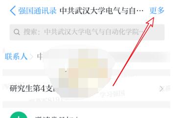学习强国怎么退出加入的组织。