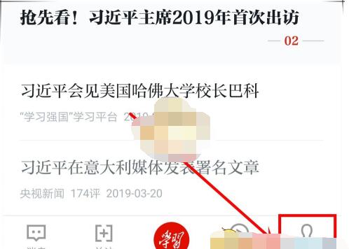 学习强国怎么看全组排名。