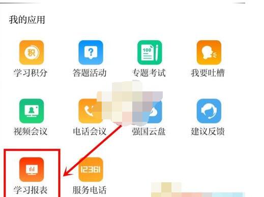 学习强国怎么看全组排名。