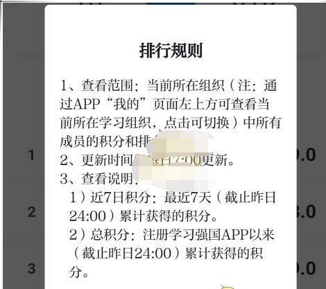 学习强国怎么看全组排名。
