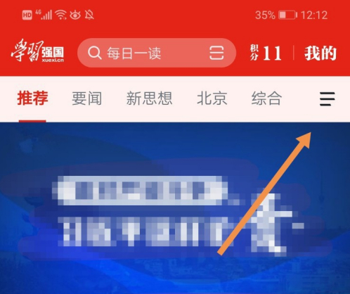 学习强国怎么看直播课。
