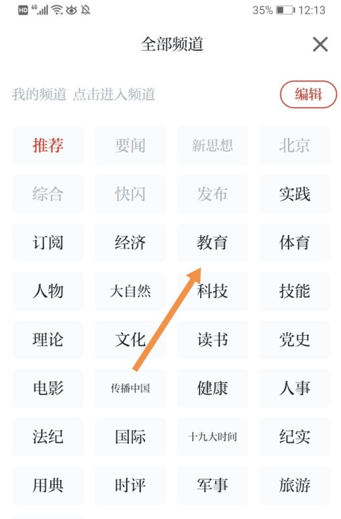 学习强国怎么看直播课。