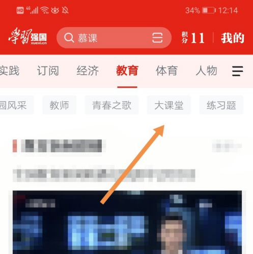 学习强国怎么看直播课。