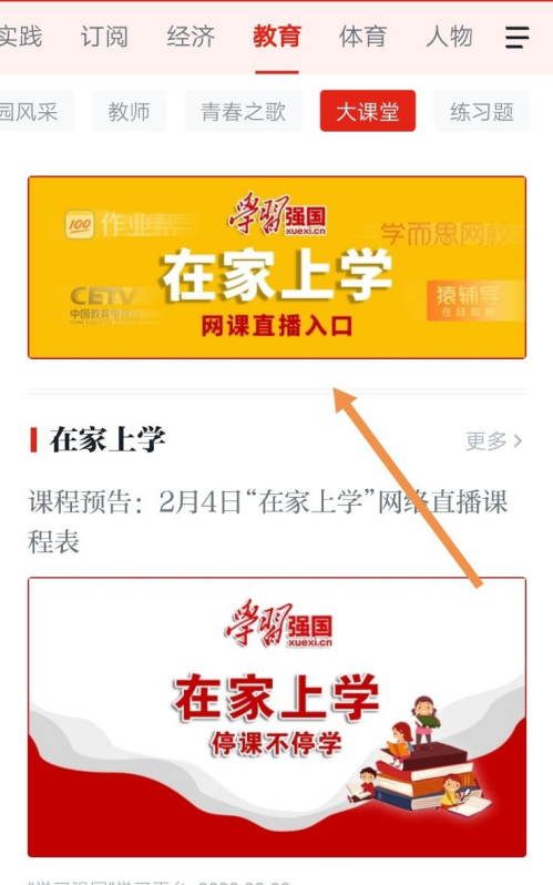 学习强国怎么看直播课。