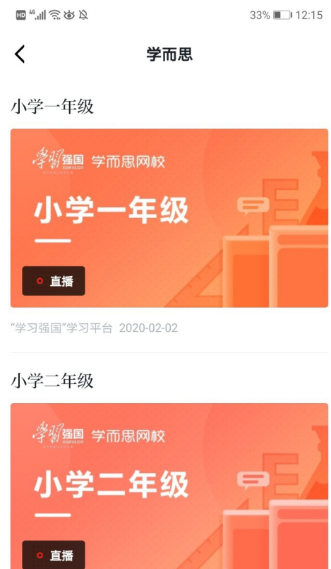 学习强国怎么看直播课。