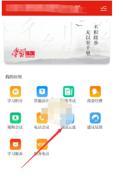 学习强国怎么查看管理员。