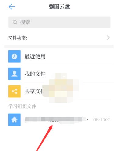 学习强国怎么查看管理员。