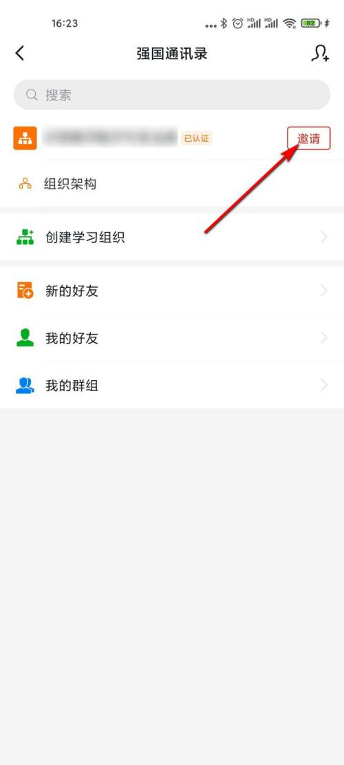 学习强国怎么申请加入组织。