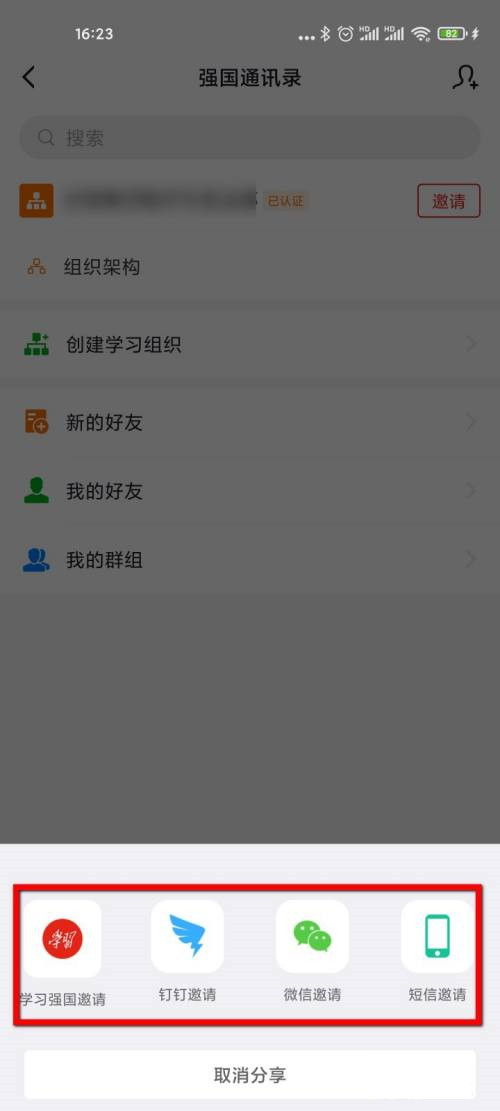 学习强国怎么申请加入组织。
