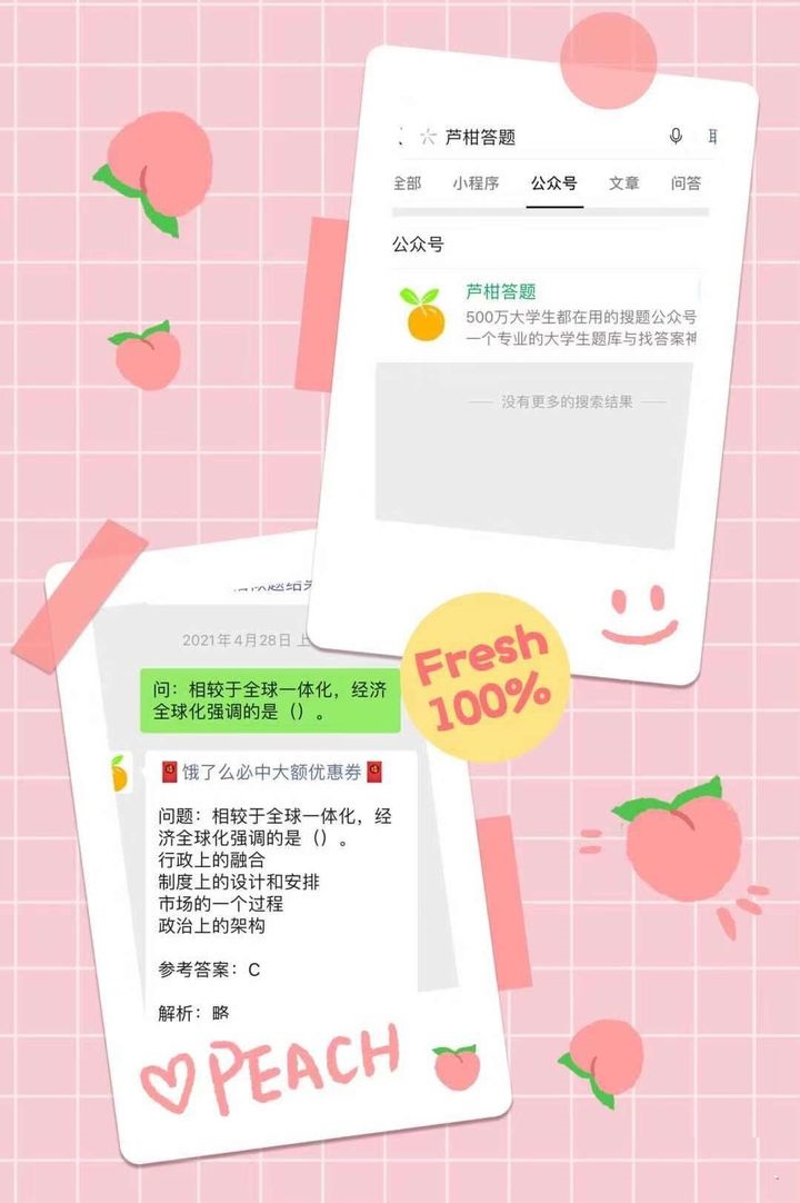 学习通形势与政策章节答案是什么。
