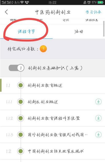 学习通如何刷网课？学习通刷网课的方法截图