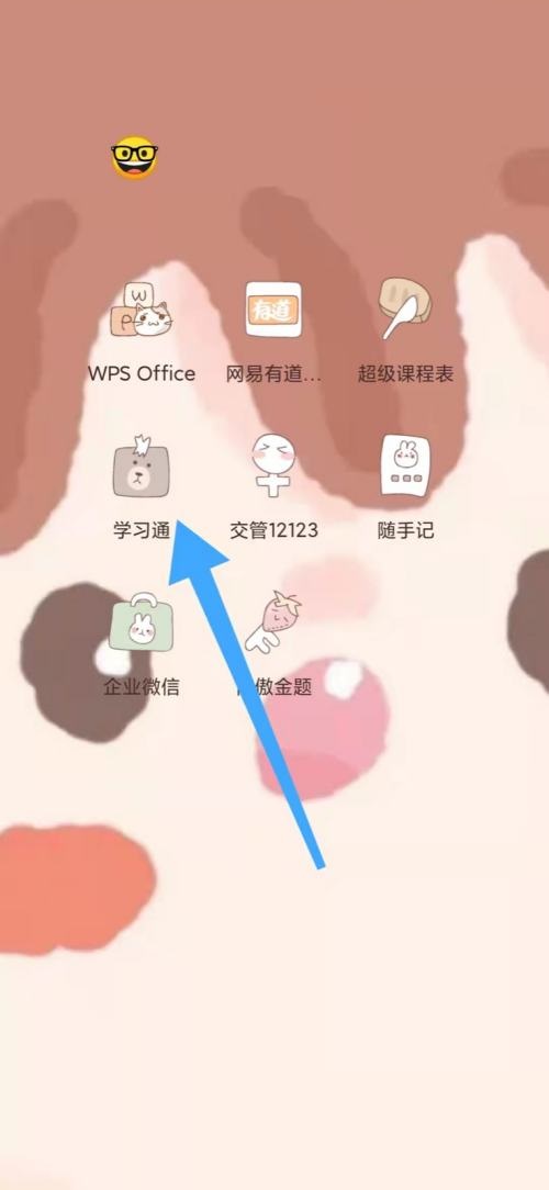 学习通怎么查看关注