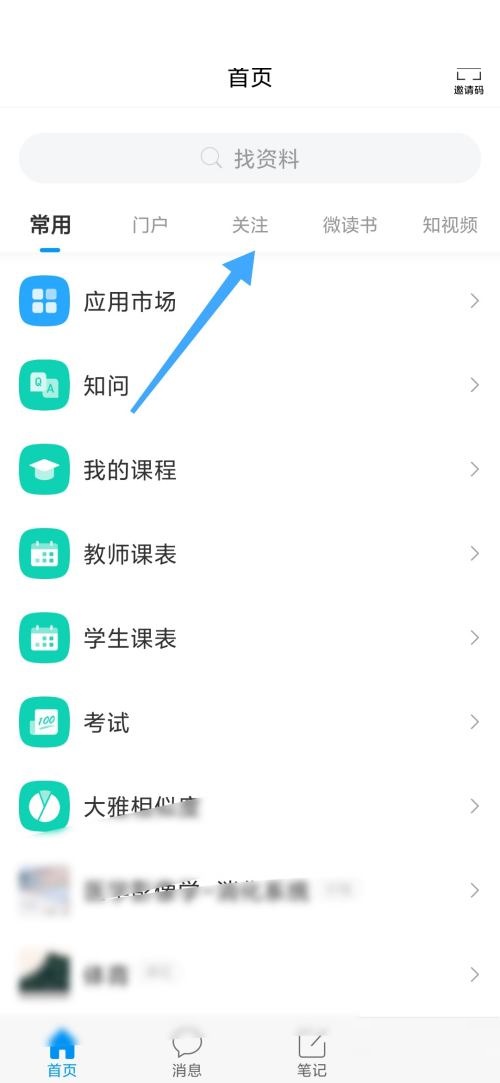 学习通怎么查看关注