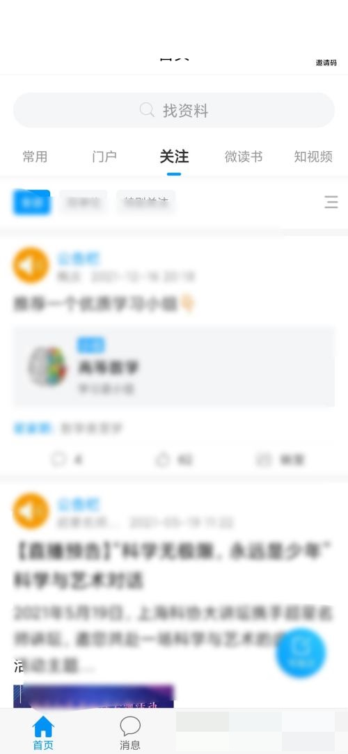 学习通怎么查看关注