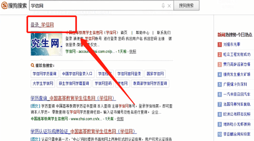 学信网app进行登录的简单操作。