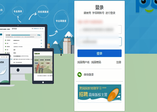 学信网app进行登录的简单操作。