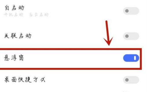 学小易悬浮窗口怎么设置。