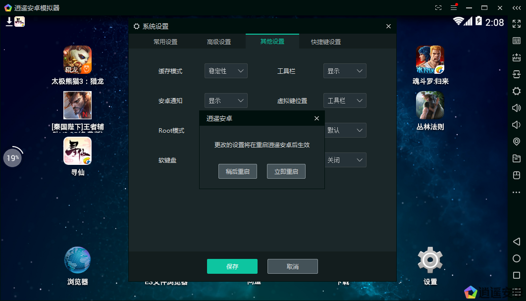 逍遥安卓模拟器镜像打不开。