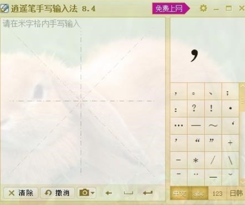 逍遥笔手写输入法更改界面皮肤的操作过程。