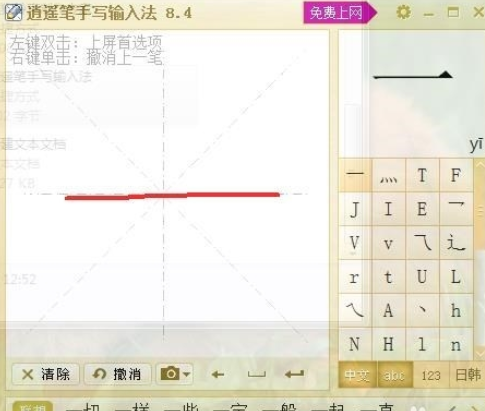 逍遥笔手写输入法更改界面皮肤的操作过程。