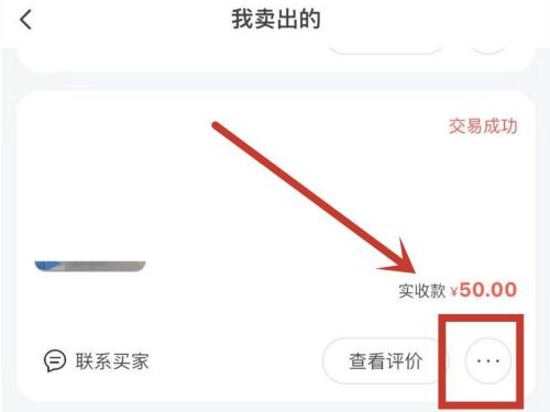 闲鱼的评价可以删除吗 闲鱼怎么删收到的评价