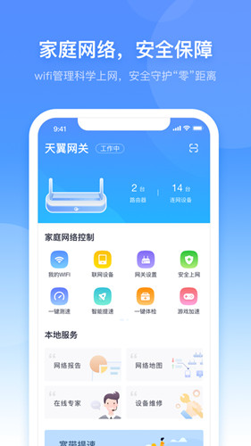 小翼管家怎么修改wifi密码 小翼管家wifi密码修改方法。
