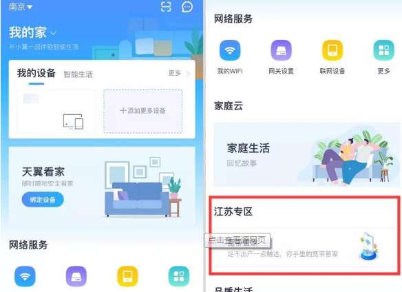 小翼管家怎么连接家里的摄像头 小翼管家连接摄像头技巧。