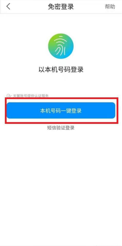 小翼管家怎么绑定手机。