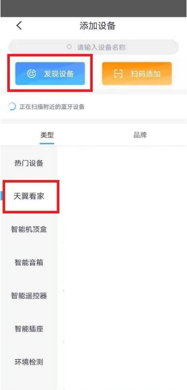 小翼管家怎么绑定手机。