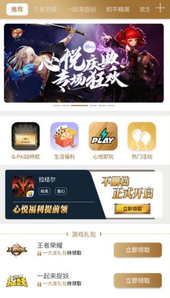 心悦俱乐部怎么查心悦会员等级。
