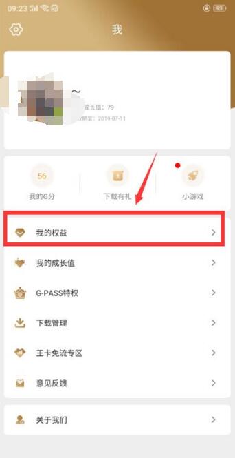 心悦俱乐部怎么查心悦会员等级。